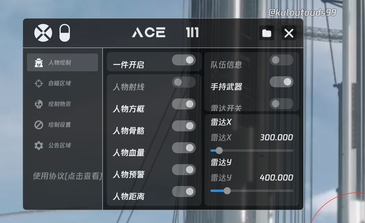 和平精英【星辰】iOS辅助