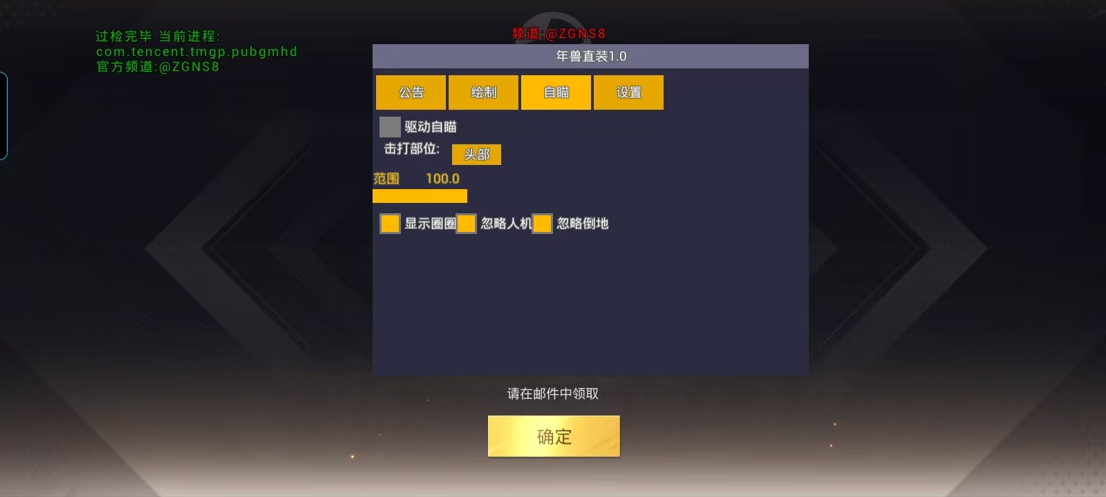 和平精英辅助【先行者直装V1.5】车辆透视 触摸自瞄 透视绘制 掩体漏击 人物美化